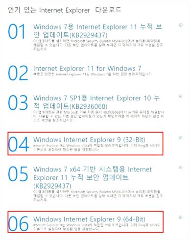 Internet Explorer 9 다운로드